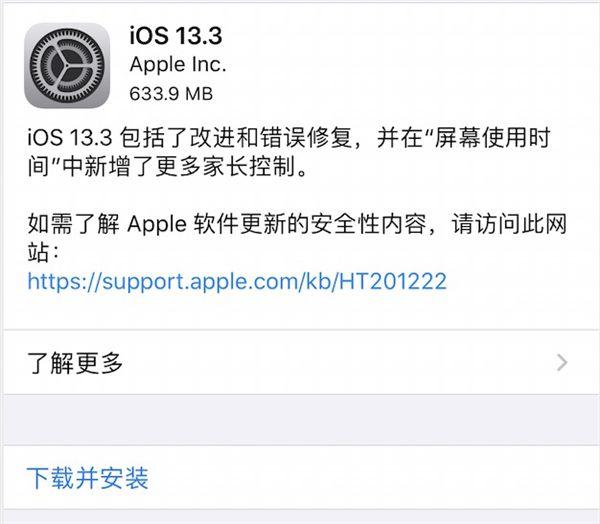 iOS 13.3正式版掉电快吗？iOS 13.3正式版是否建议升？