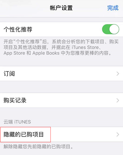 iOS 13 如何隐藏 App Store 已购买项目？