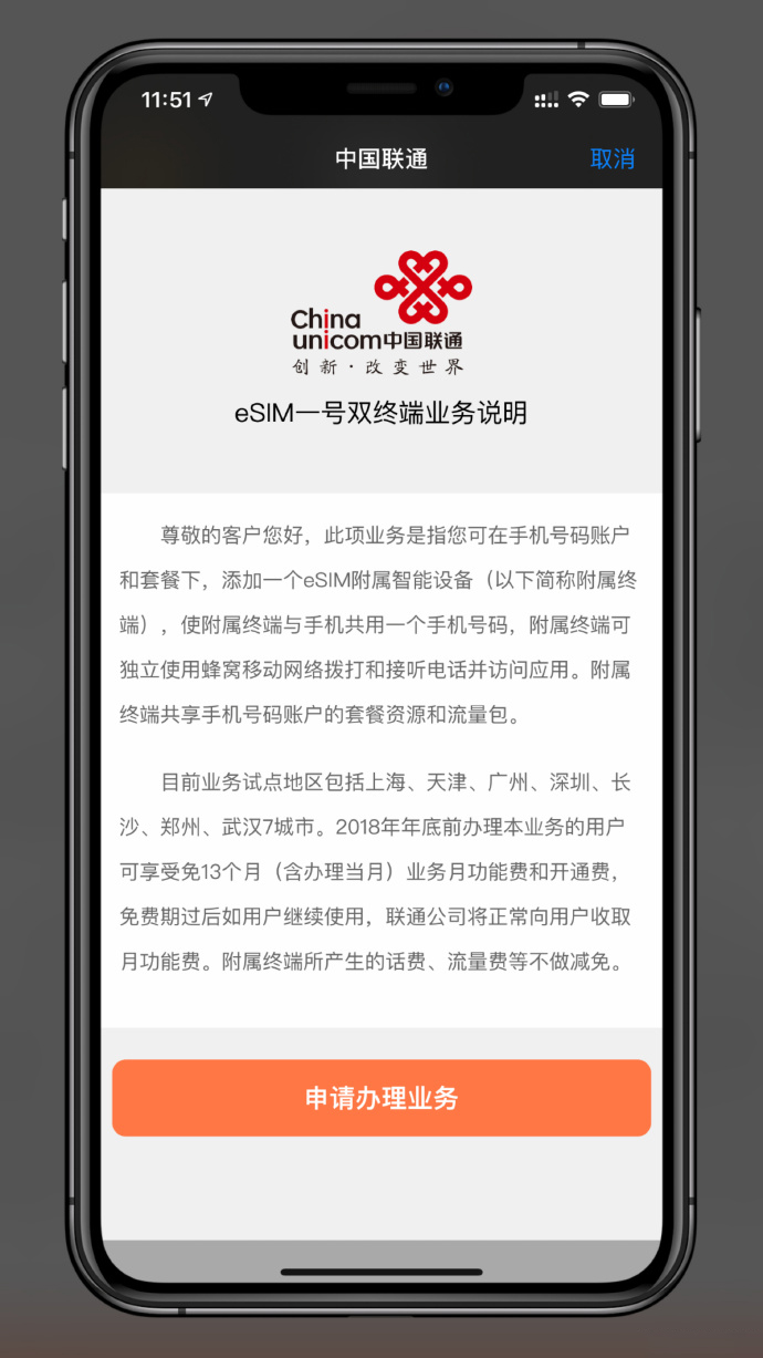 中国联通 eSIM 一号双终端将全国开通|Apple Watch 如何开通 eSIM 服务？