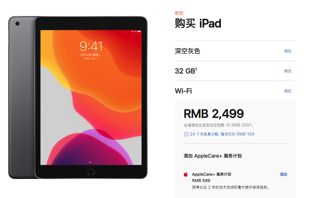 iPad 2019 版降价了，买贵的可以退差价吗？