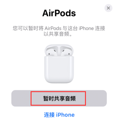 iOS 13 小技巧：通过两副 AirPods 与好友分享音乐