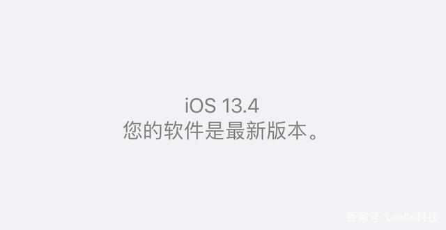 iOS13.4系统怎么样？杀后台问题解决了吗？