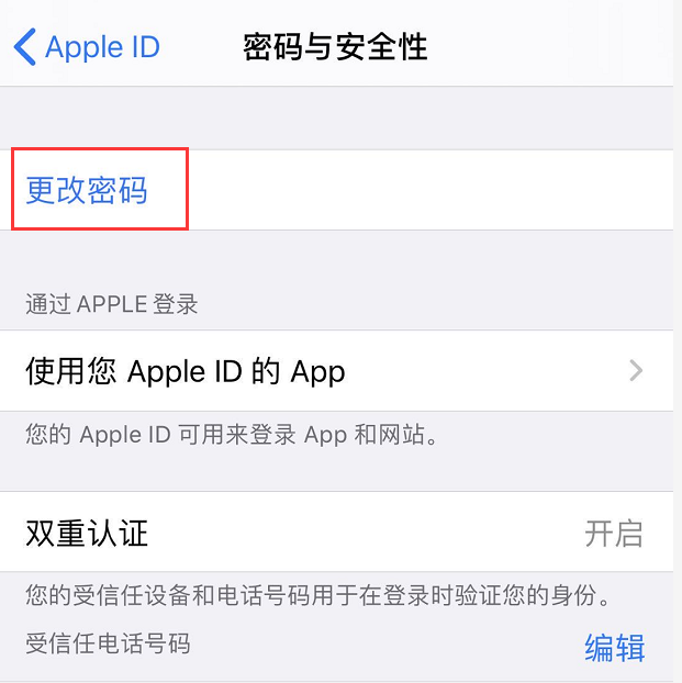 忘记了 Apple ID 的密码，如何直接在 iPhone 上更改？