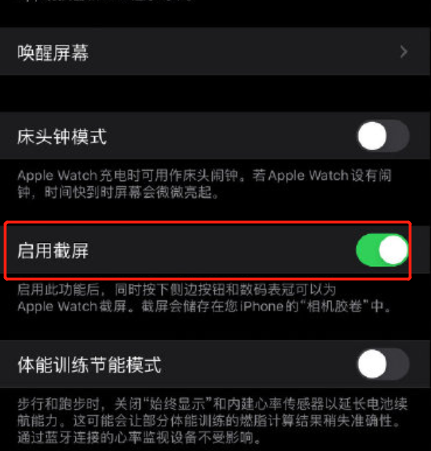 如何在 Apple Watch 上截屏并储存到 iPhone 相册中？