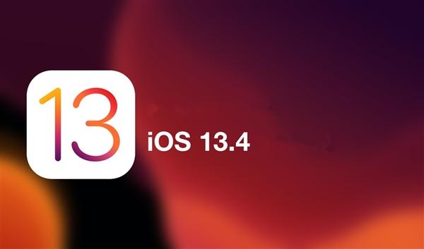 iOS 13.4正式版什么时候会发布？