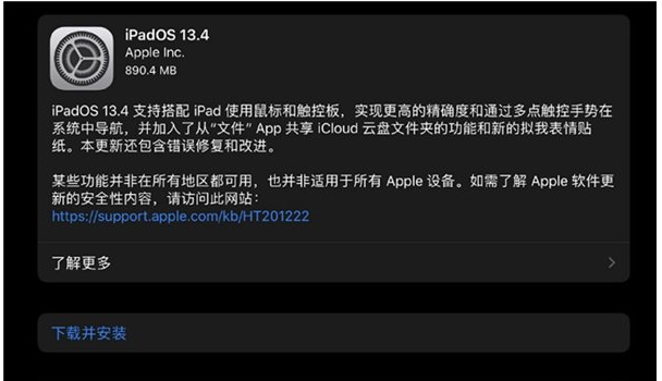 iOS 13.4 /iPadOS 13.4正式版更新内容汇总