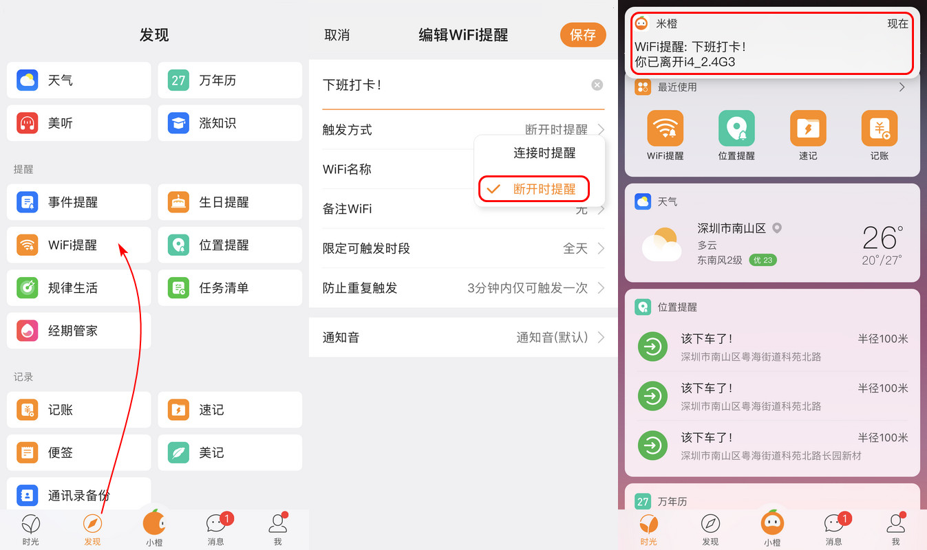 应用推荐：米橙 App，让 iPhone 变成你的私人秘书