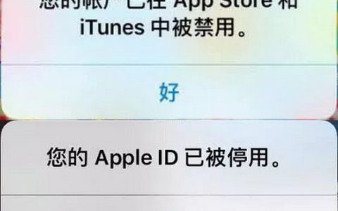 Apple ID 被停用如何解决？