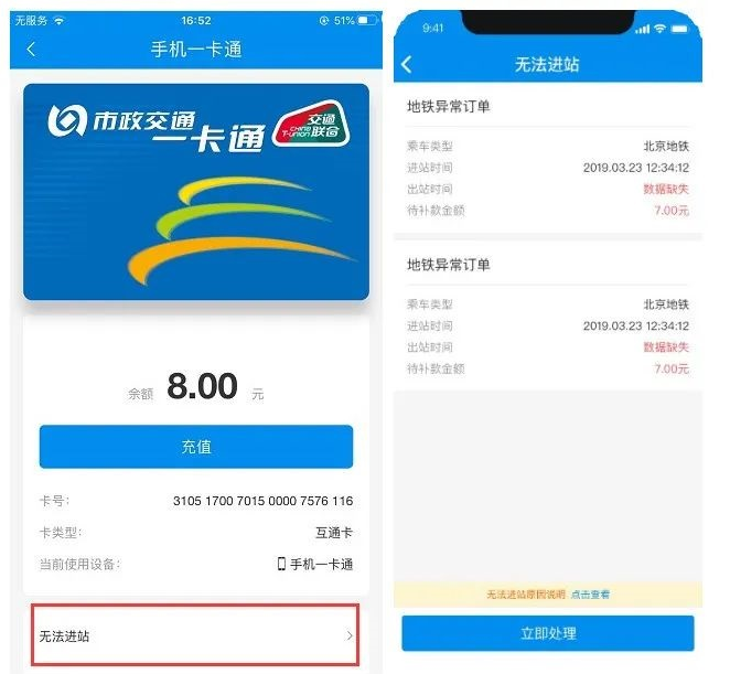 苹果iPhone手机Apple Pay刷京津冀互联互通卡常见问题汇总