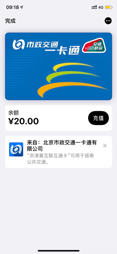 通过 Apple Pay 使用京津冀互联互通卡常见问题的十问十答