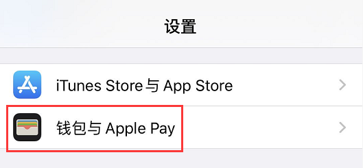 iPhone 如何使用 Apple Pay“快捷交通”模式快速乘车?