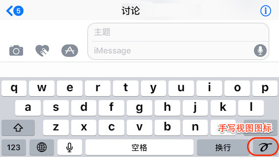 iPhone 如何以手写体文字发送短信？