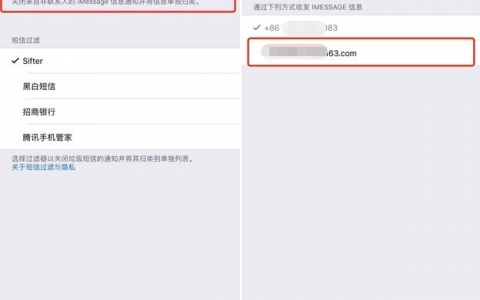 iPhone11手机如何拦截陌生短信？