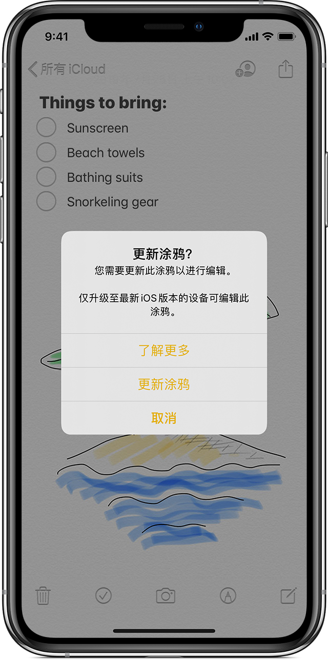 iOS 13 备忘录中的涂鸦无法进行编辑怎么办？