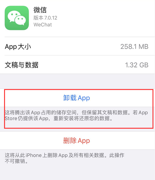 如何删除 iPhone 中已卸载的应用数据？