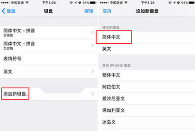 iPhone SE 2如何设置手写输入？