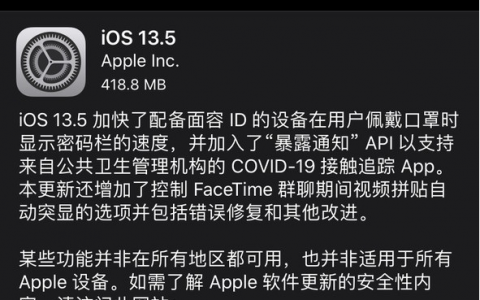 iOS/iPadOS 13.5正式版更新内容汇总
