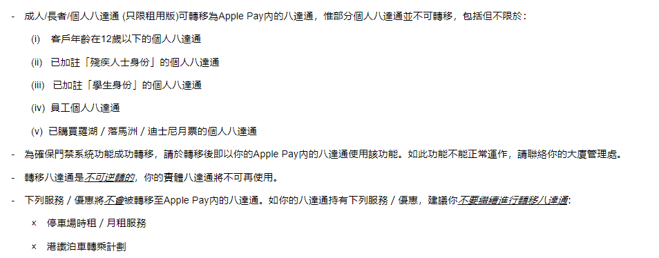 如何在 Apple Pay 中添加八达通？有哪些注意事项？