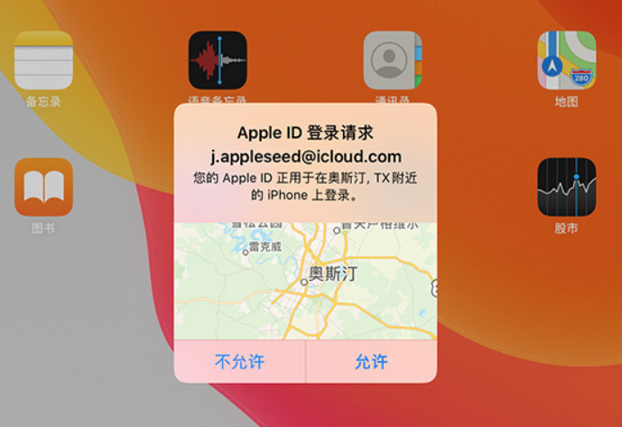 iPhone 提示 Apple ID 在异地请求登录怎么办？