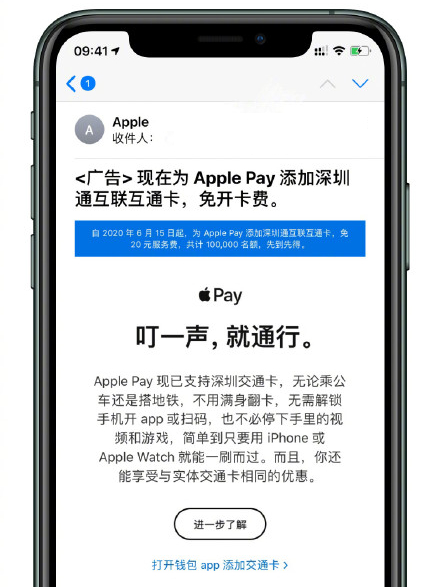 限前 10 万用户！Apple Pay 添加深圳通互联互通卡免开卡费