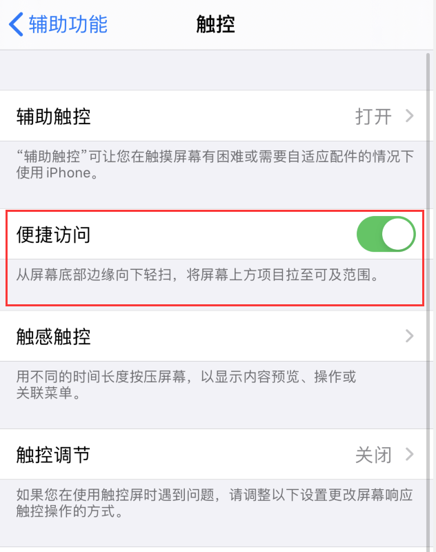 iPhone SE 2 支持单手操作模式吗？