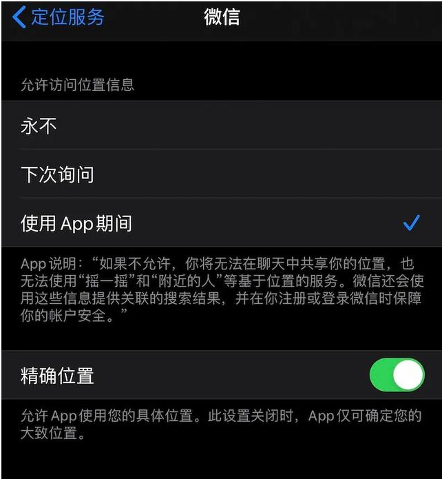 iOS 14 新增 4 大隐私保护功能