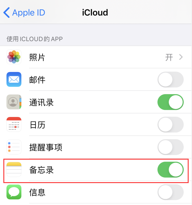 iPhone 小技巧：如何使用 iCloud 备忘录？