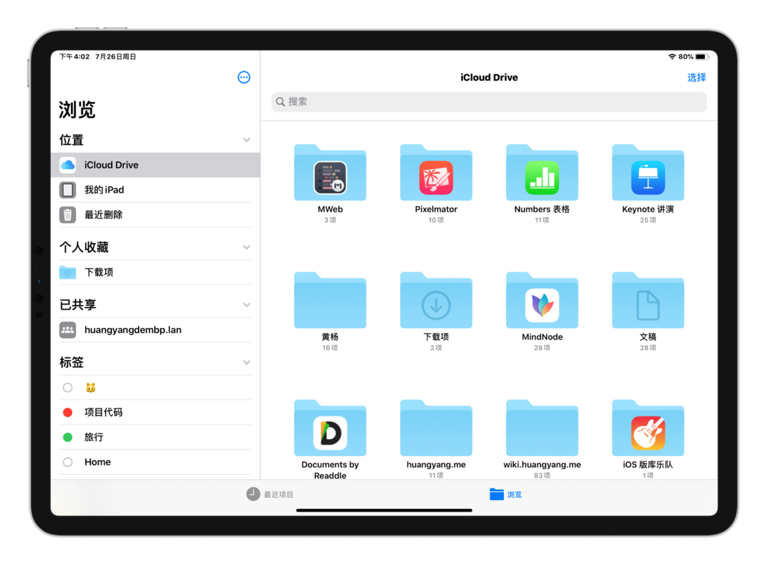 iPadOS 14 教程：如何管理 iPad 中的文件？