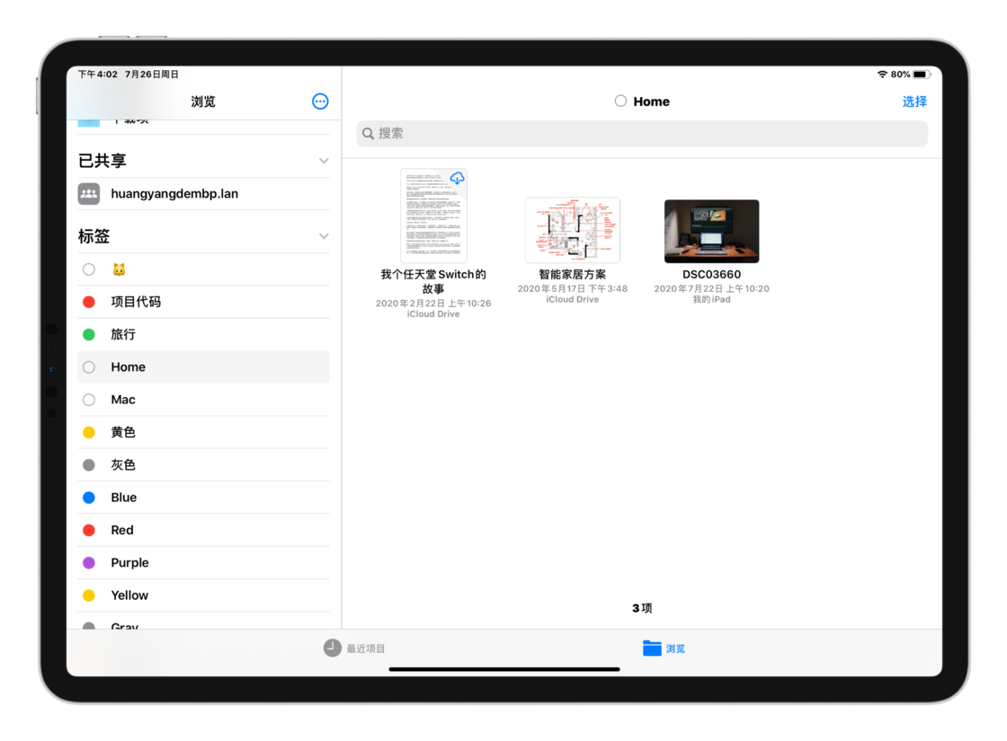 iPadOS 14 教程：如何管理 iPad 中的文件？