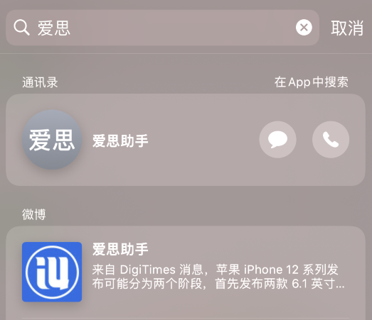 iPhone 实用的搜索框功能，在 iOS 14 beta 4 中再次优化