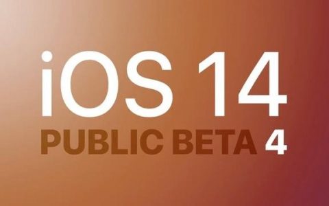 iOS 14第四个公测版发布，iOS 14正式版什么时候到?