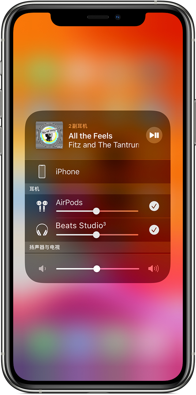 如何使用 AirPods 或 Beats 耳机共享音频？