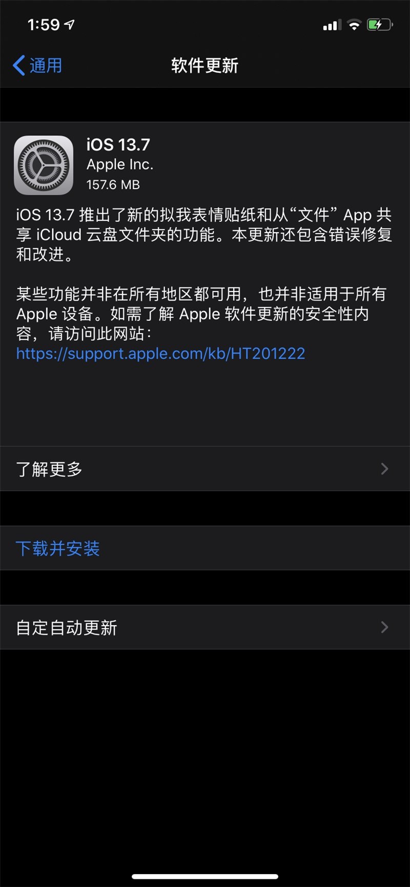 苹果 iOS 13.7/iPadOS 13.7 正式版更新内容大全