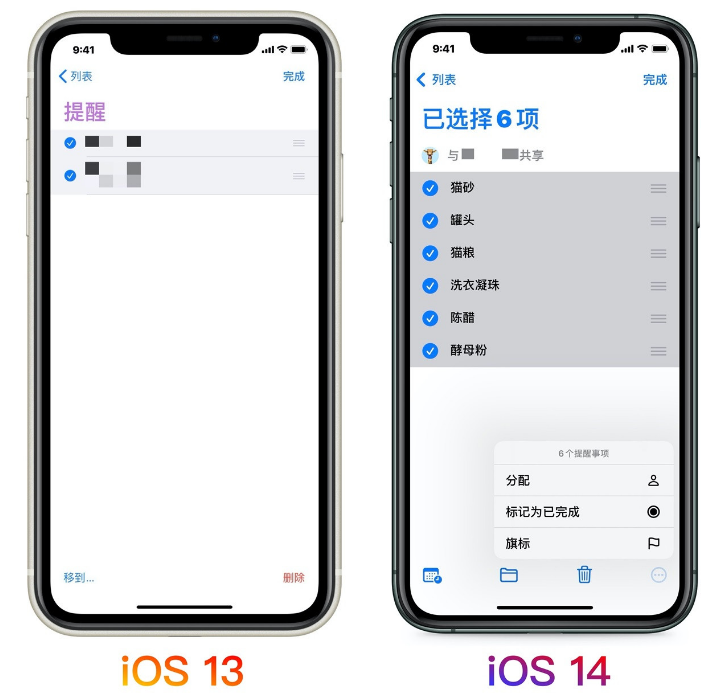 iOS 14 提醒事项 App使用方法教程