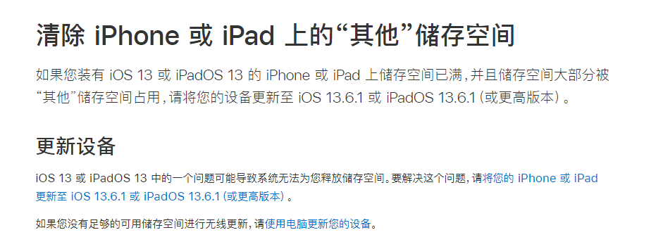 苹果官方已确认 iOS 13 存在 Bug：导致 iPhone 储存空间 “其他”占用过多