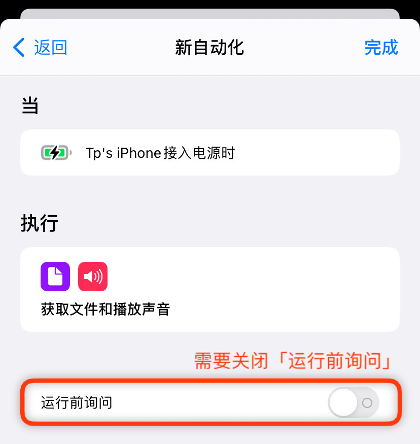 iOS 14 教程：如何通过「快捷指令」为 iPhone 更换充电提示音？