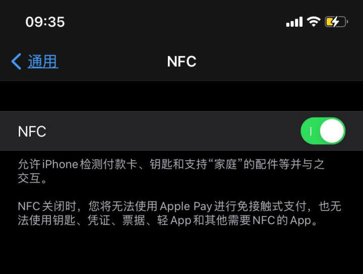 iOS 14 三大隐藏功能分享 | 如何关闭 iPhone 的 NFC 功能？
