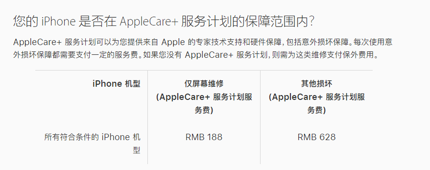 苹果 AppleCare+ 服务计划已支持在 iPhone 上直接购买