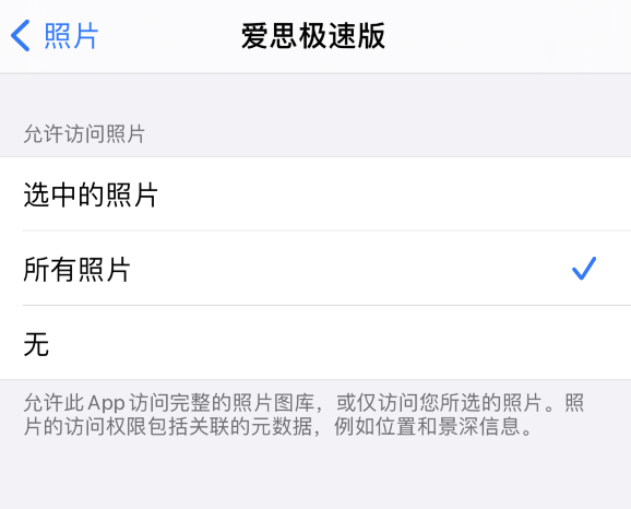 iPhone 12 如何管理 App 的照片访问权限？