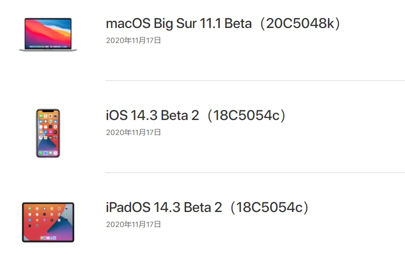 苹果 iOS 14.3/iPadOS 14.3 Beta 2更新内容及升级方法