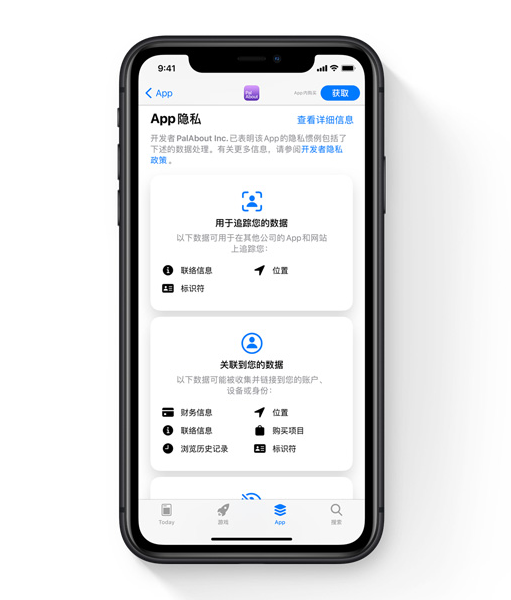 iOS 14 新内容：App Store 正式上线隐私信息功能
