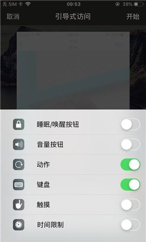 iOS 14中引导式访问模式有什么用？