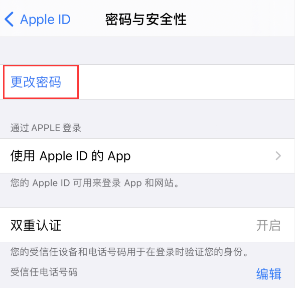 为什么 iPhone 锁屏密码泄露会影响到 Apple ID？