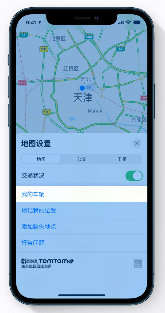 iOS 14 小技巧：使用地图 App 添加车牌以获取限行提醒