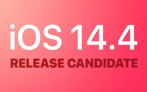 iOS 14.4RC 版更新内容及升级方法