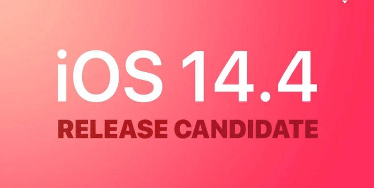 iOS 14.4RC 版更新内容及升级方法