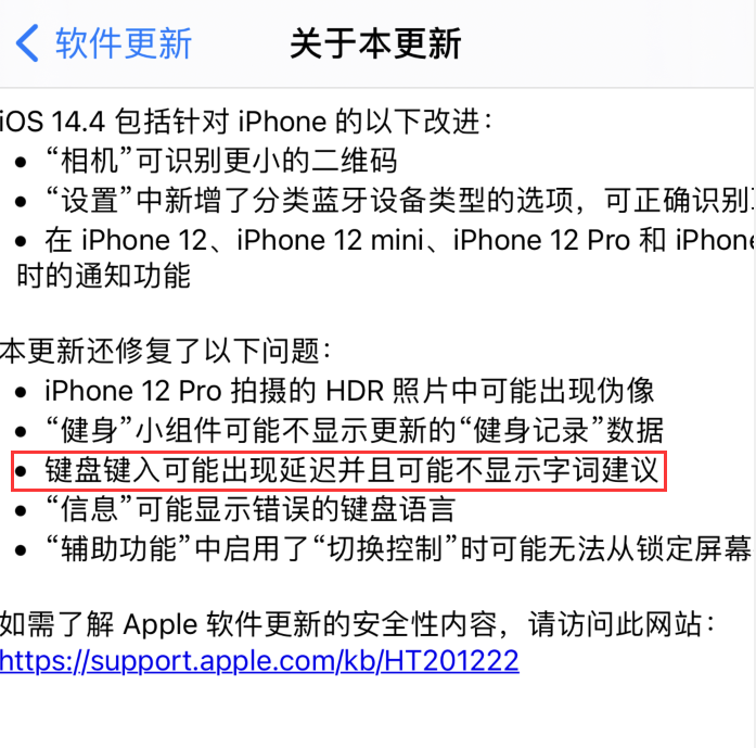 iPhone 12 键盘输入出现延迟或卡死问题怎么办？