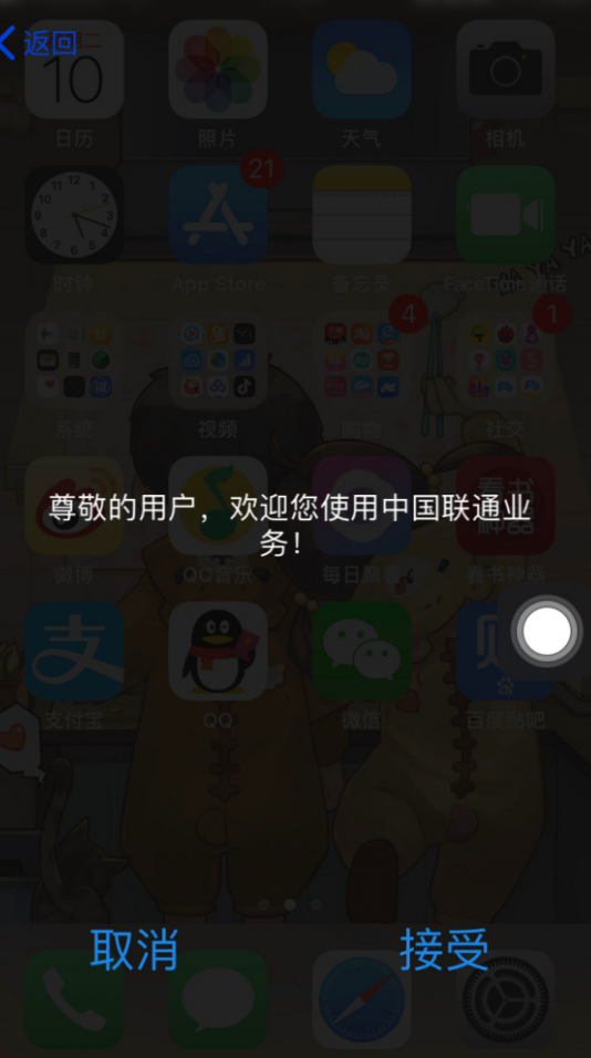 iPhone 12 频繁提示是否接受中国联通服务，且发烫严重怎么办？
