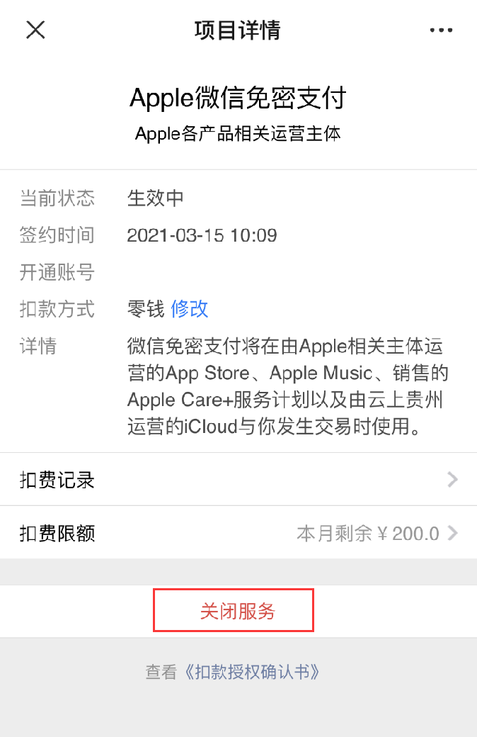 iOS 14 如何关闭 Apple 微信免密支付？提示无法关闭怎么办？