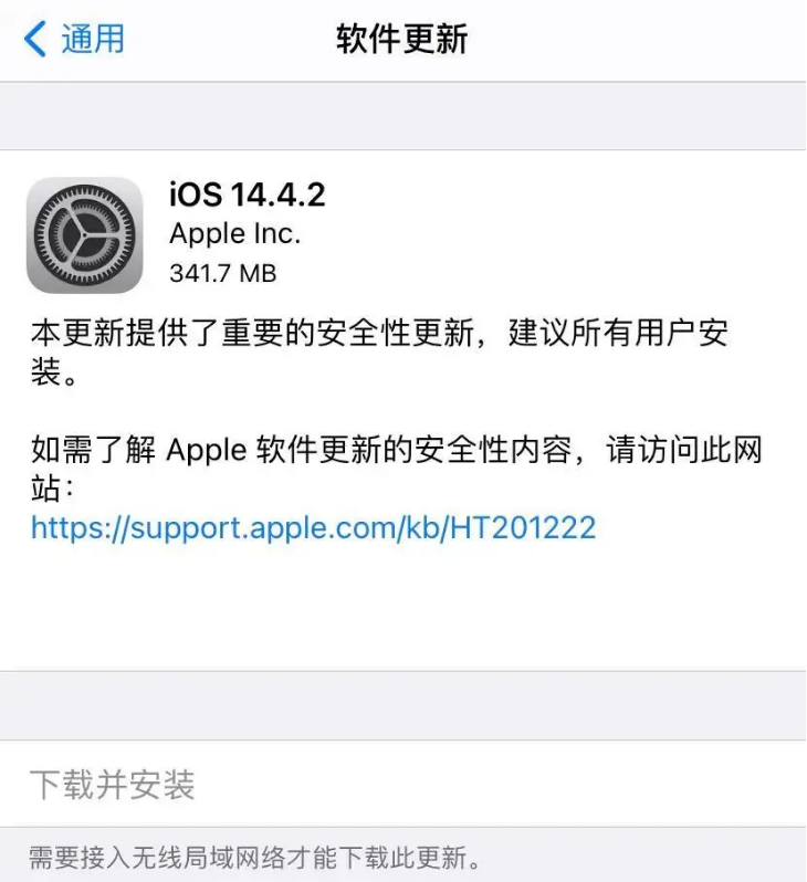 苹果为什么着急发布iOS14.4.2正式版？